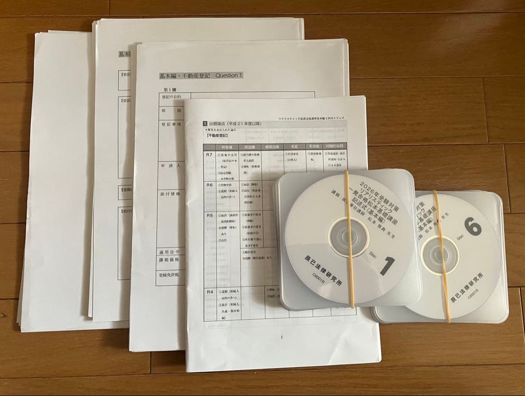 2026年 リアリスティック基礎講座 記述式 (基本編) 司法書士試験
