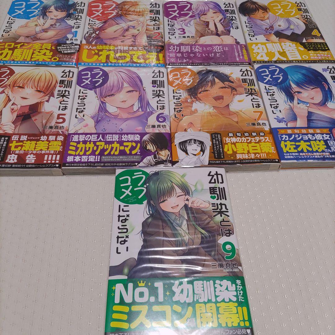 【全巻初版・全巻帯付き】幼馴染とはラブコメにならない 1～17巻セット