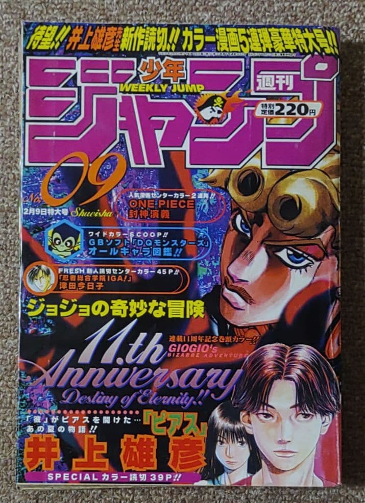 希少 週刊少年ジャンプ 1998年9号 ジョジョ連載11周年 井上雄彦 ピアス