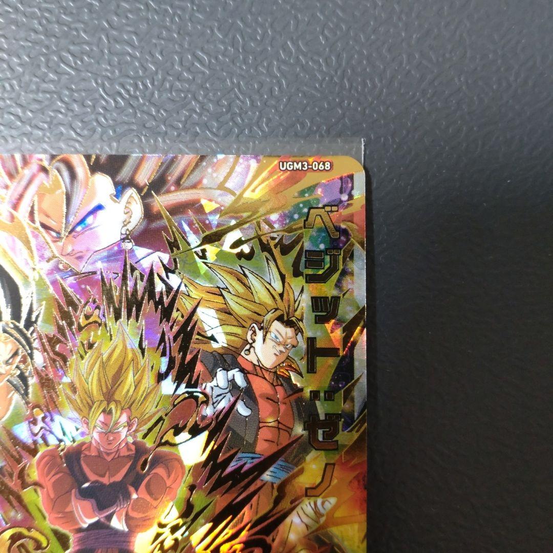 スーパードラゴンボールヒーローズUGM3-068 ベジット:ゼノ - メルカリ