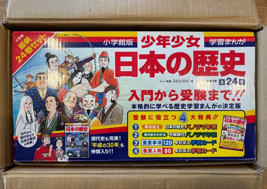 少年少女 日本の歴史 全24巻セット - メルカリ