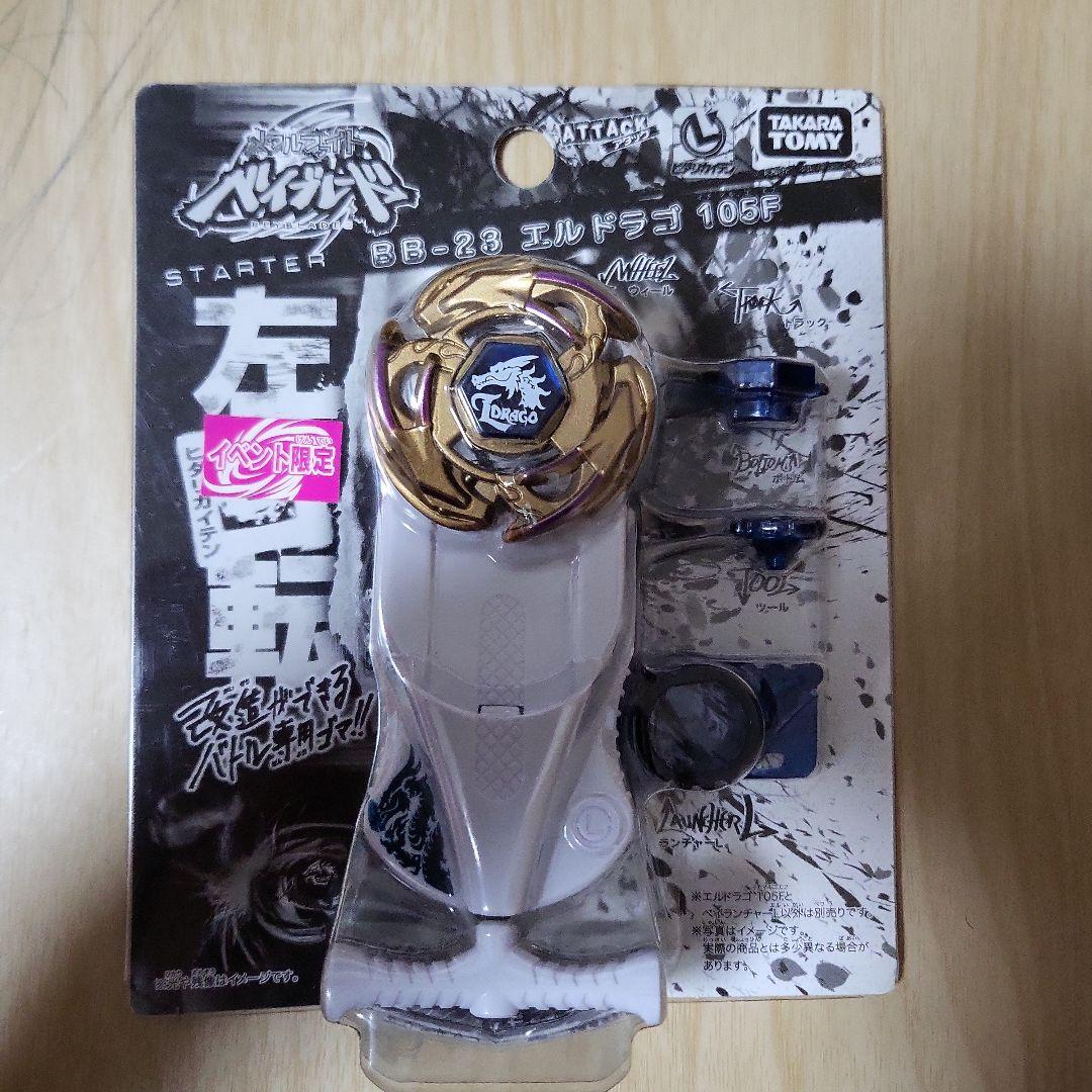 メタルファイトベイブレード エルドラゴ105F - メルカリ