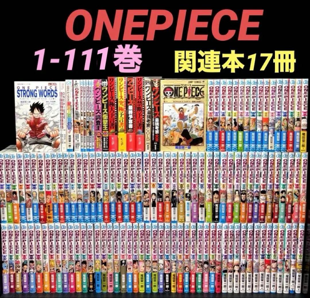 ワンピース 1-111巻 関連本 17冊 全128冊 ONE PIECE 111／尾田 栄一郎 | 集英社 ― SHUEISHA ―