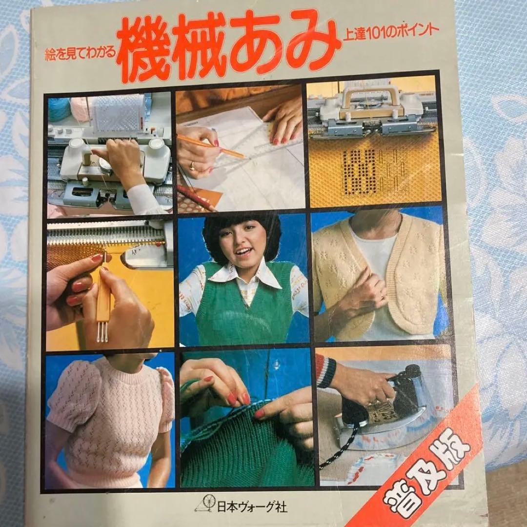 機械あみ 上達101ポイント - メルカリ