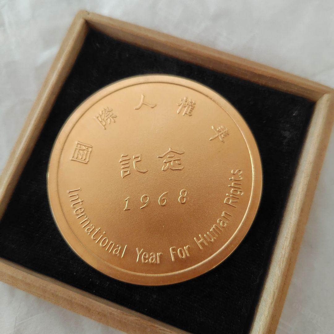国際人権年記念金メダル 木製ケース付き 美品♡ - メルカリ