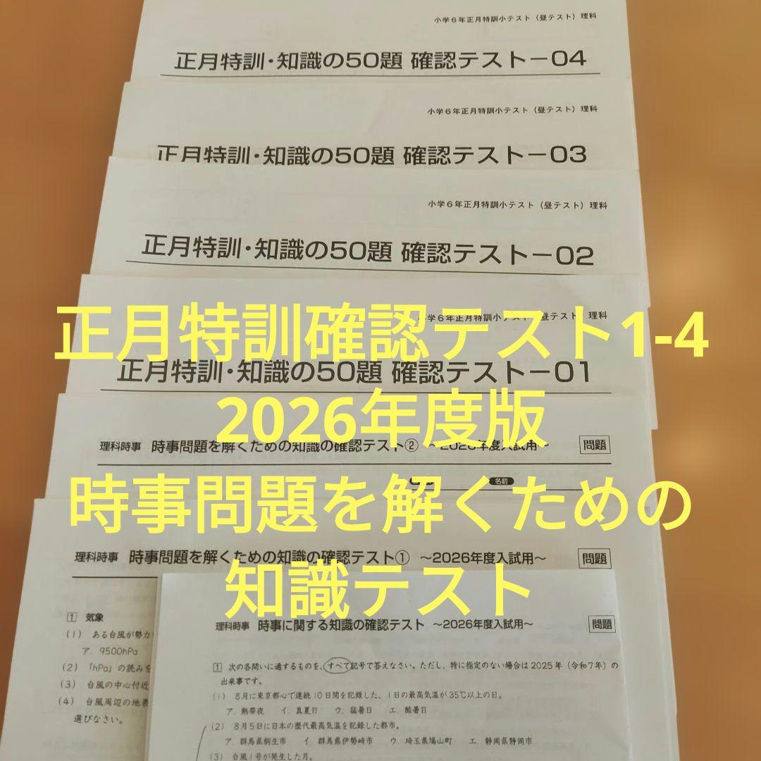 6年理科 2025年度版 SAPIX 知識理論講座 - メルカリ