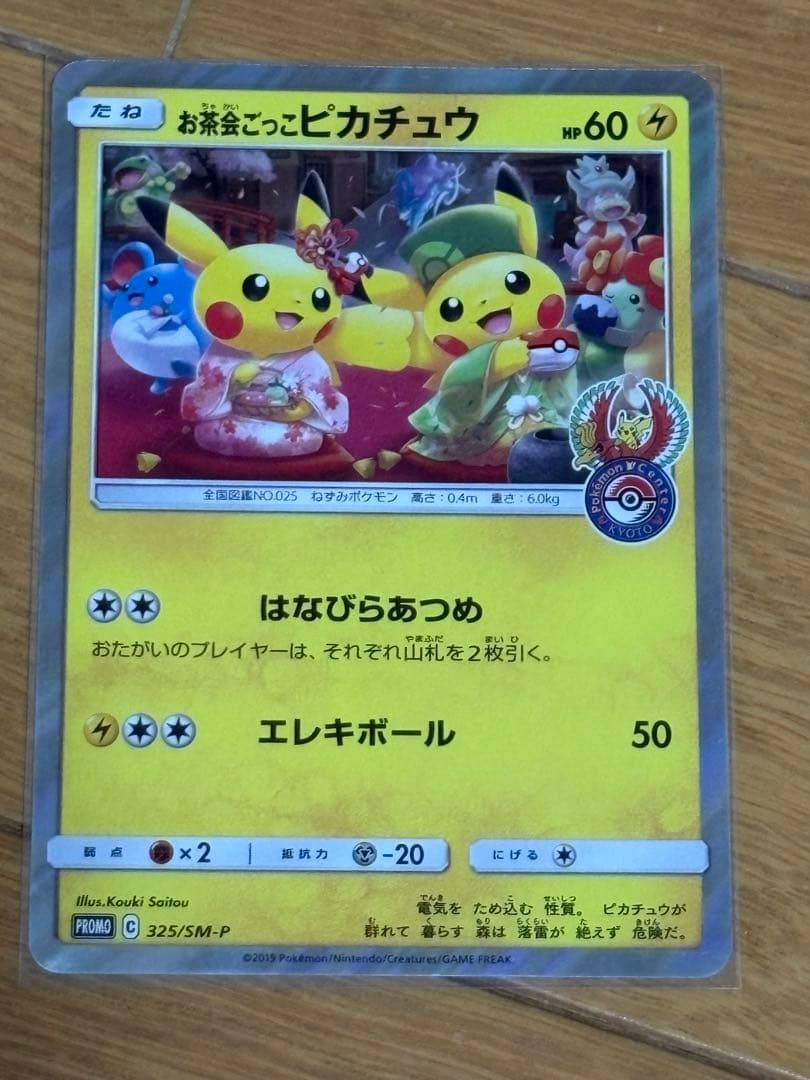 お茶会ごっこピカチュウ：はなびらのまいキャンペーン PROMO SM-P