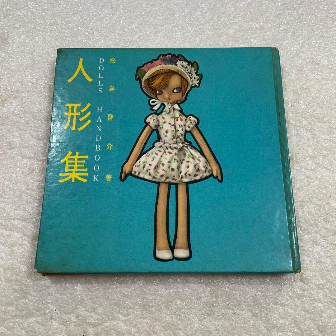 【昭和レトロ　激レア本】松島啓介　人形集　ひまわり社　手芸　動物　それいゆ 人形集（松島啓介 著） | Pay ID