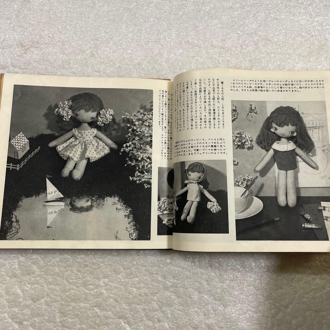 昭和レトロ 激レア本】松島啓介 人形集 ひまわり社 手芸 動物 それいゆ