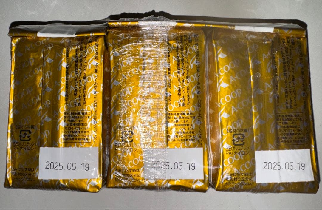 エーコープ 煎茶 白翔 (167g×3袋) 未開封 - メルカリ