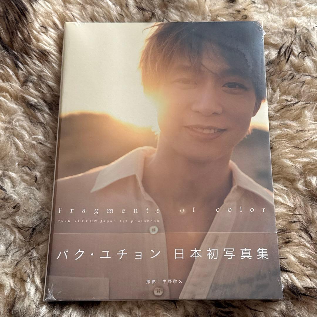 パク・ユチョン 写真集 新品未開封 - メルカリ