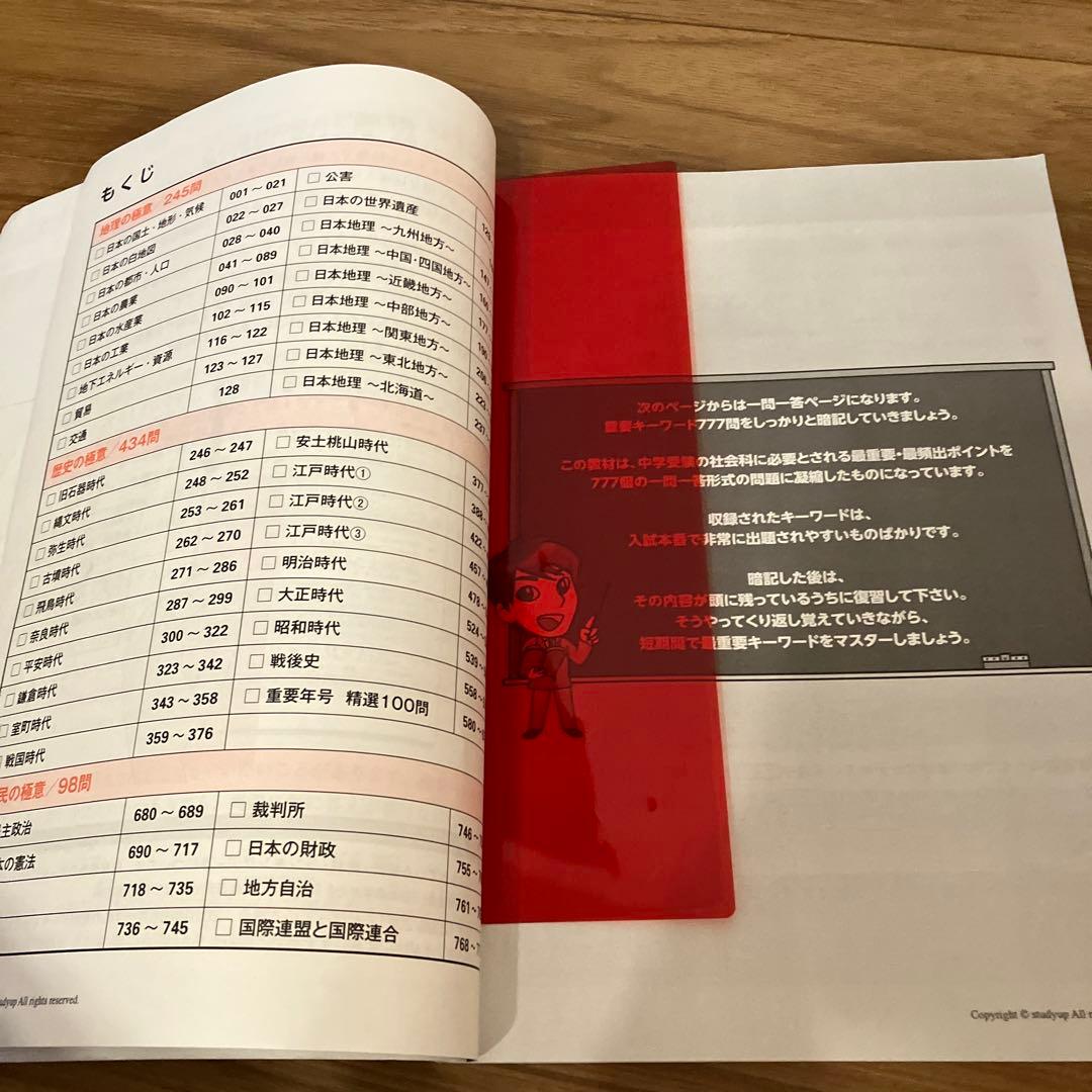 暗記の極意777 地理 歴史 公民 2020/2021年改訂版 - メルカリ