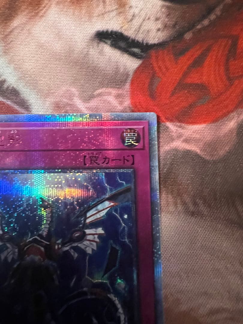 遊戯王OCG 夢幻泡影 20thシークレットレア - メルカリ