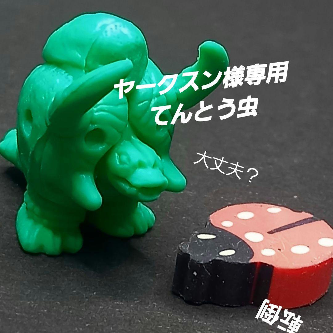 ヤークスン【ブラックエンド】ウルトラ 怪獣 消しゴム 特撮 当時もの カエル？ マグネット 怪獣消しゴム セアーズ ウルトラマン 怪獣