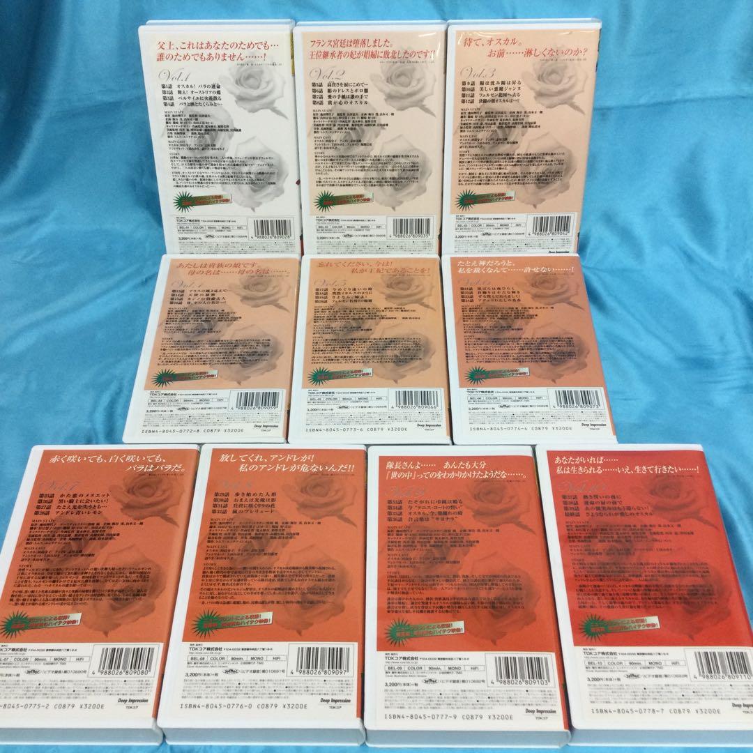 ♦︎ ベルサイユのばら 全10巻セット VHS - メルカリ