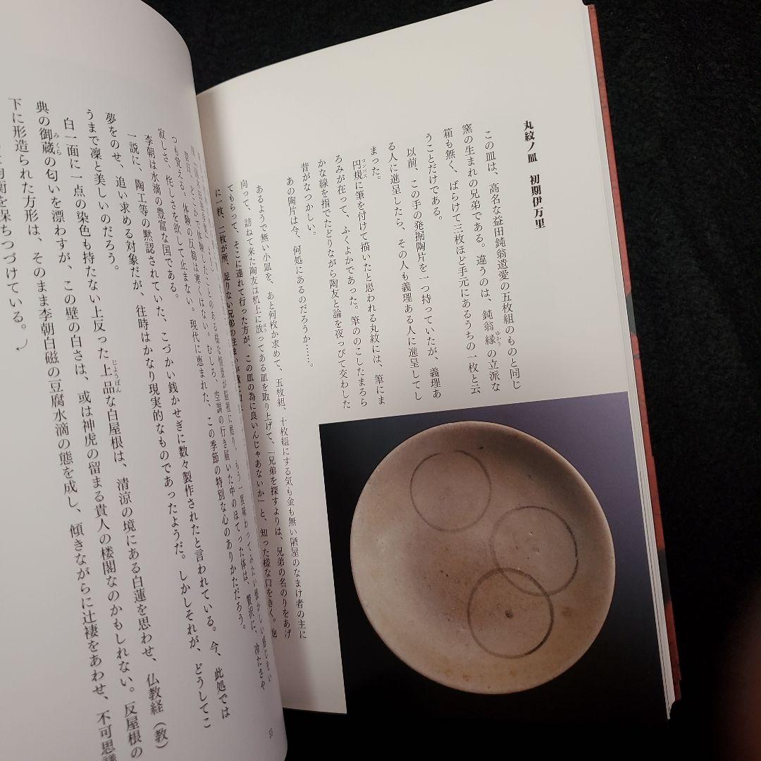 【帯付き 美品】古玩唯心 上下揃　大久保裕司