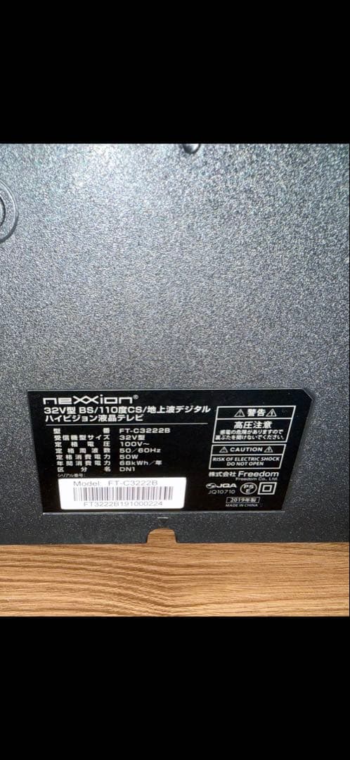 neXXion製32型液晶テレビ(直接引取り優先) - メルカリ
