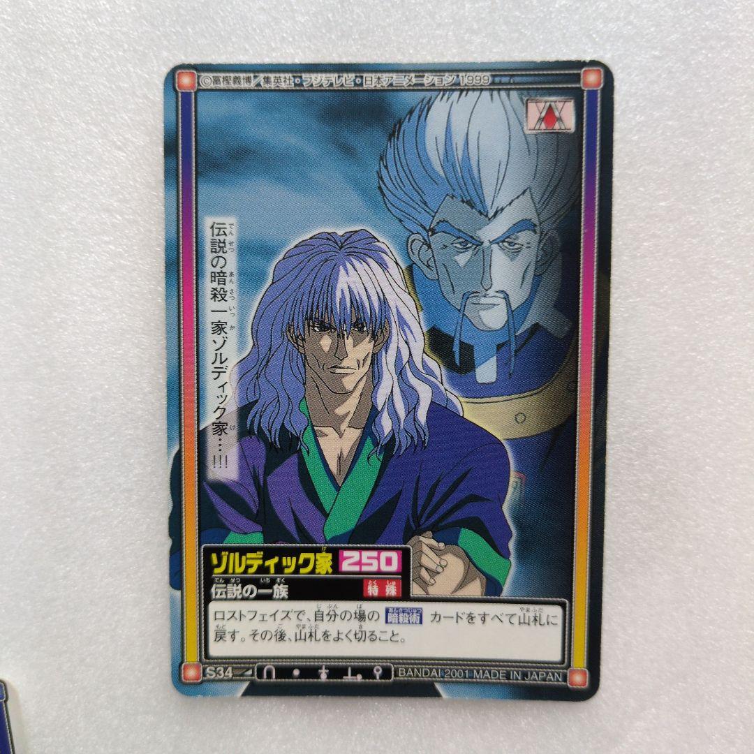 HUNTER×HUNTER カードダスハイパーバトル ゾルディック家 - メルカリ