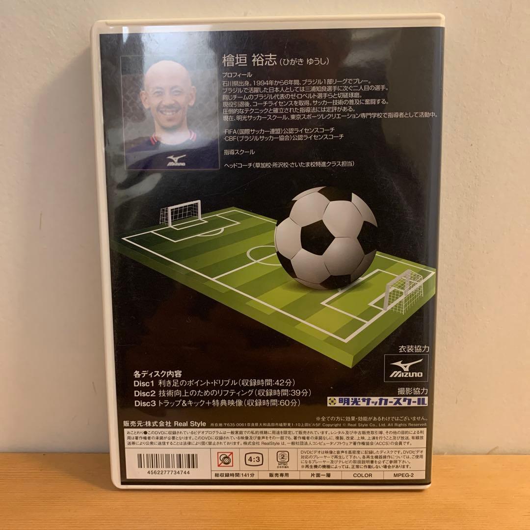 檜垣裕志のサッカーテクニック向上メソッド 利き足のポイント