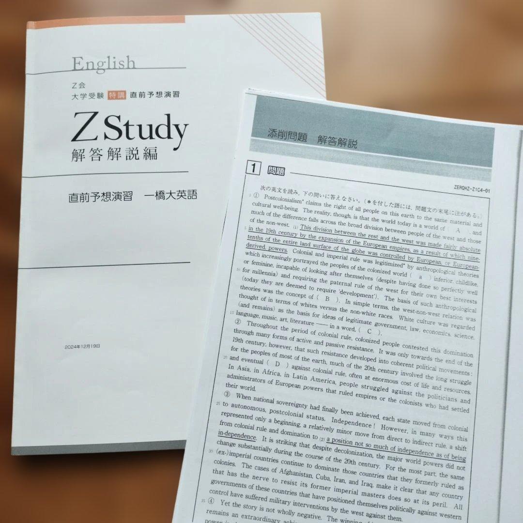 Z会 一橋大学 直前予想演習 2025年 6教科 - メルカリ