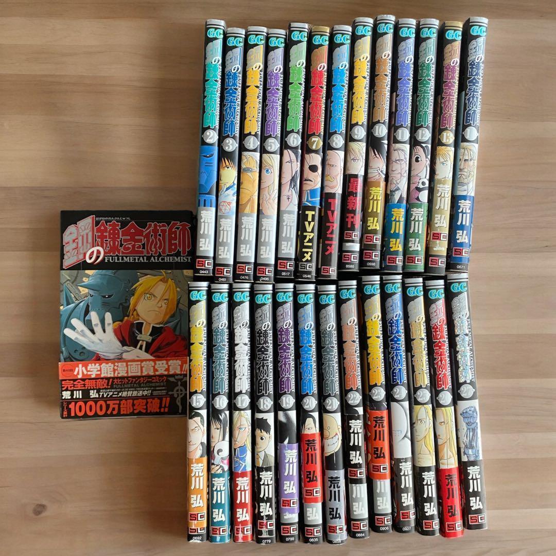 鋼の錬金術師 1〜27 全巻 セット 完結 荒川弘 ガンガンコミックス