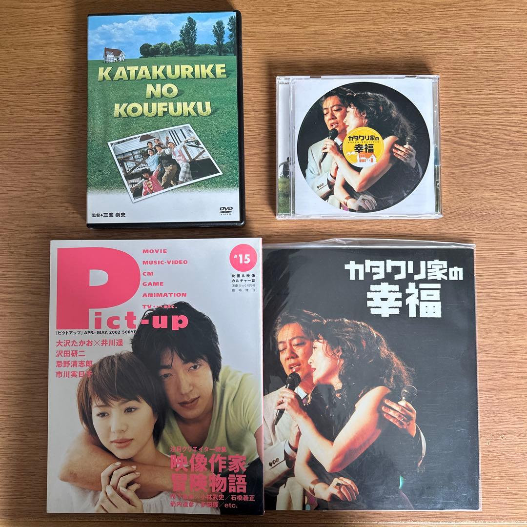 カタクリ家の幸福 DVD・CD・パンフレット・雑誌セット カタクリ家の幸福 DVD・CD・パンフレット・雑誌セット カタクリ家の