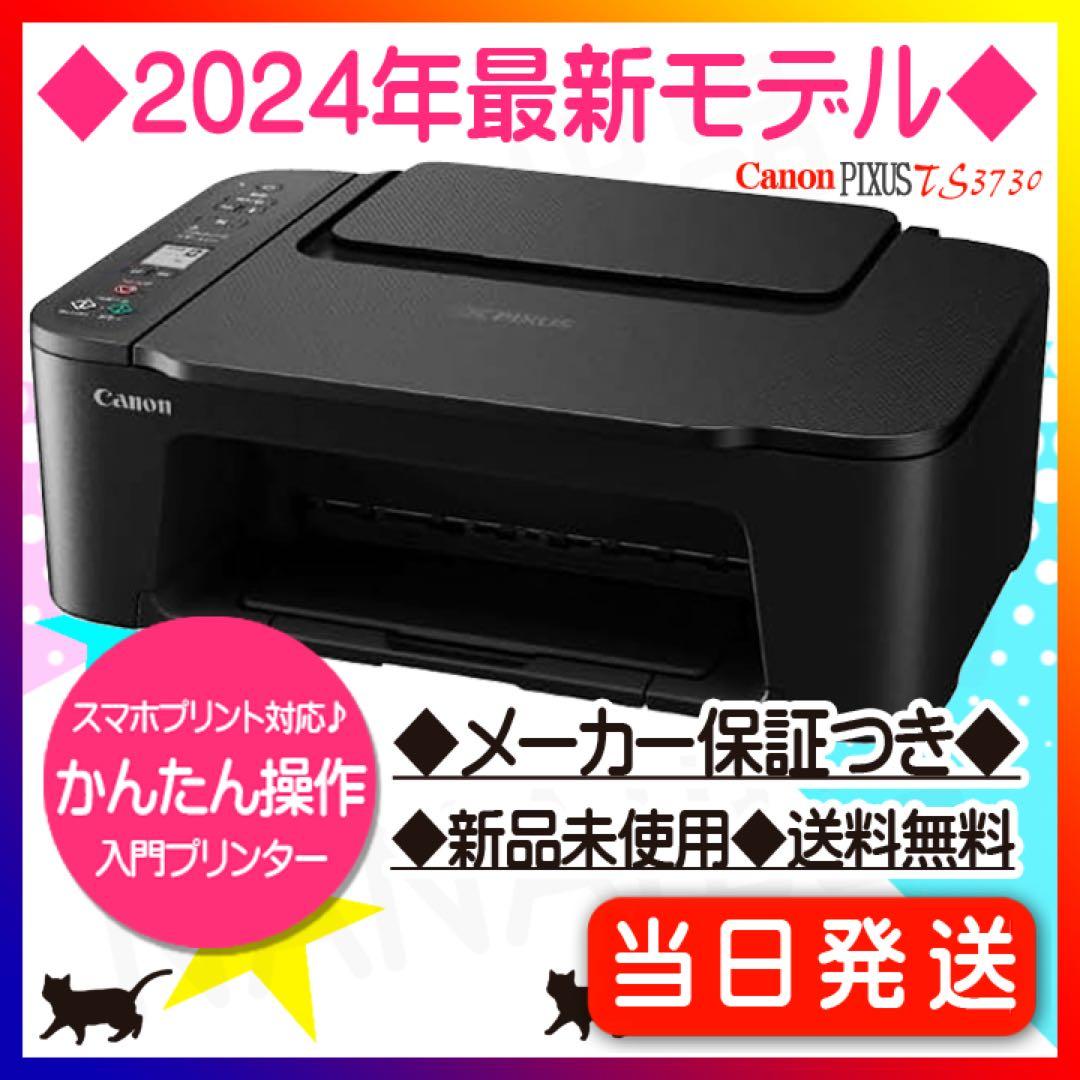 在庫処分 CANON複合機 TS3730 スキャナー プリンター 本体 GX65 PIXUS TS3730 インクジェットプリンター キャノン プリンター キヤノン