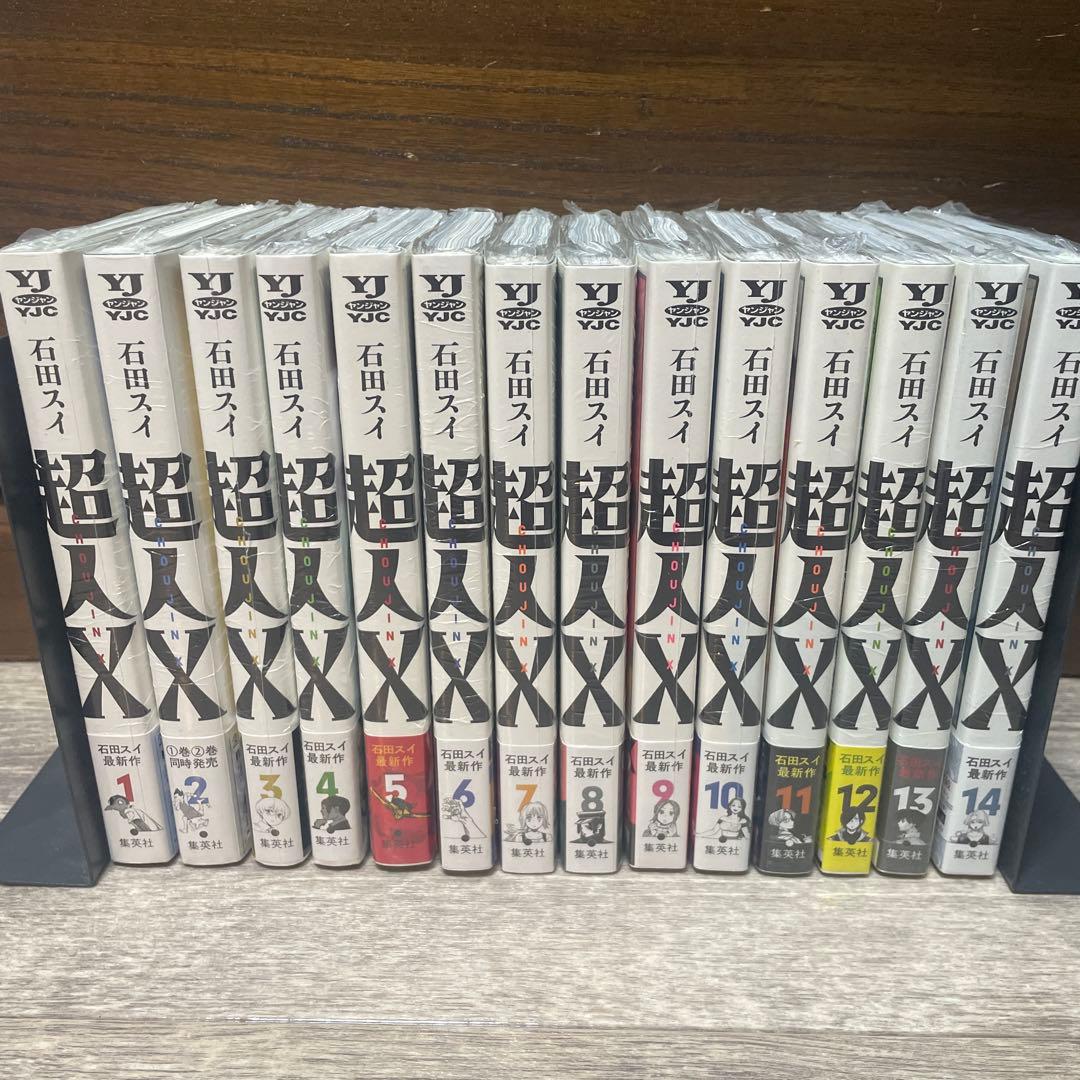 超人X 石田スイ全巻初版未開封 集英社 - 超人X 1〜4巻 石田スイ 全巻初版の通販 by cab's shop