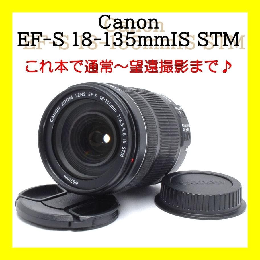 ★広角～中望遠までカバー★Canon EF-S 18-135mm IS STM ⭐️広角から望遠までカバー⭐️Canon EF-S 18-135mm STM⭐️