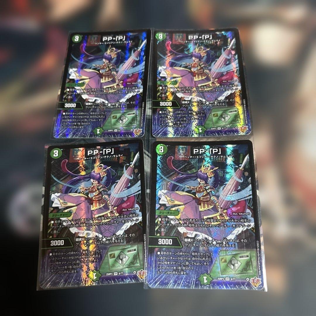 メルカリ便　PP-「P」 パンドラプリンセスプリン　4枚 デュエマ PP-「P」 パンドラプリンセスプリン 4枚 - メルカリ