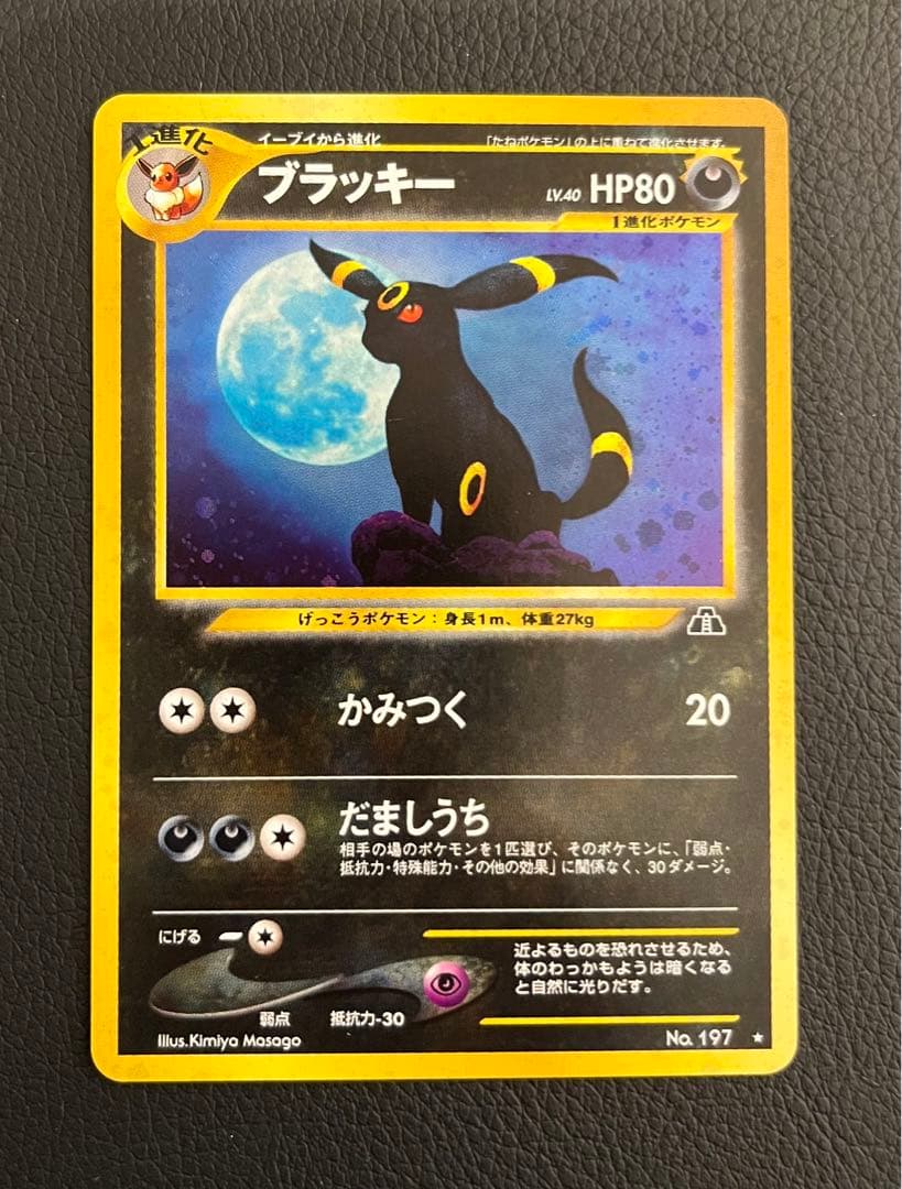 極美品/希少】ブラッキー 旧裏 遺跡をこえて Neo2 ポケカ プロモ