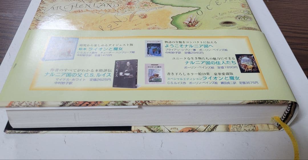 ナルニア国物語 スペシャルエディション 初版本 - メルカリ