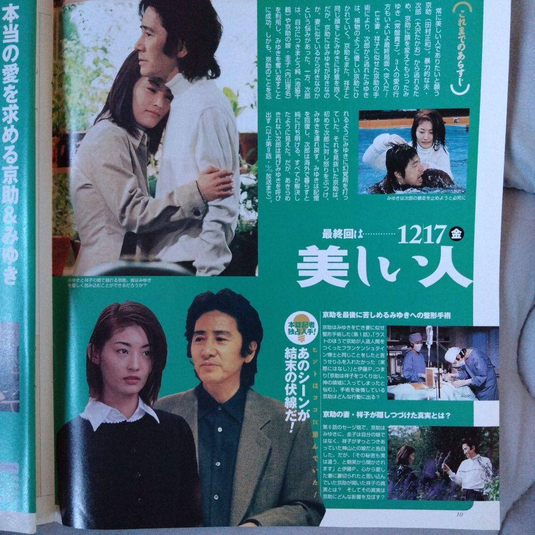 田村正和 常盤貴子 美しい人 切り抜き 2ページ オマケ付き - メルカリ