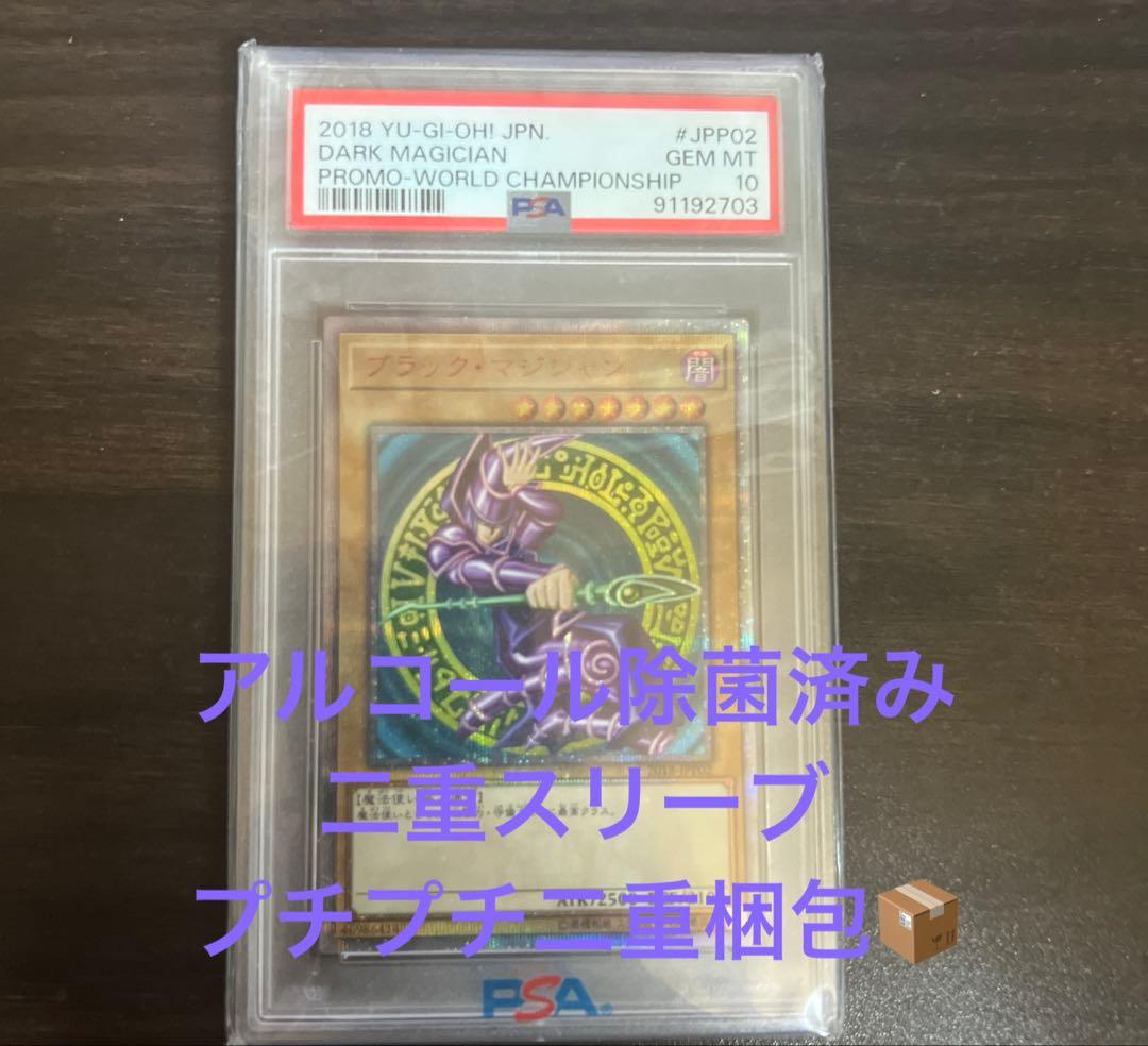 PSA10】遊戯王 ブラック・マジシャン 20th WCS 2018 - メルカリ