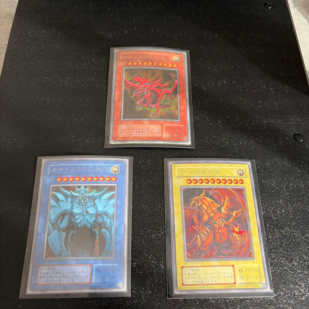 遊戯王 三幻神　初期プロモ　シークレット　G4 遊戯王 三幻神 初期プロモ シークレット G4 - メルカリ