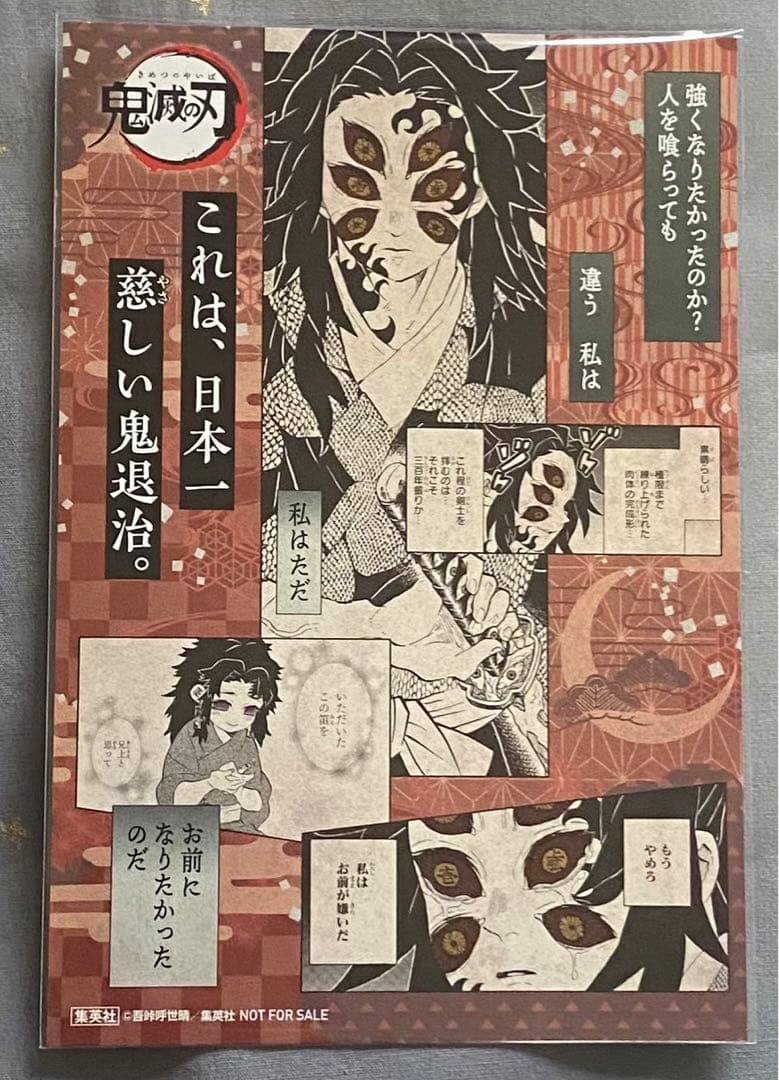 鬼滅の刃 18巻 特典 ポストカード 黒死牟 - メルカリ