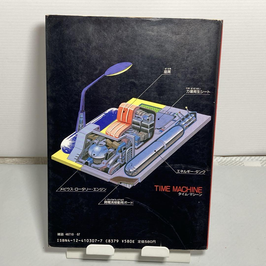 初版 ドラえもん 道具カタログ スーパー・メカノ・サイエンス - メルカリ