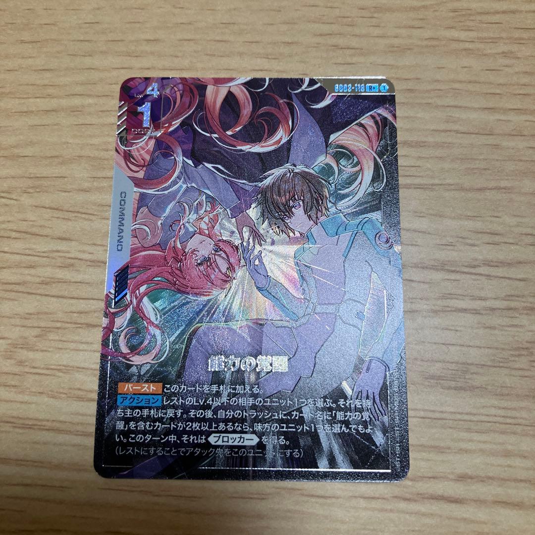 ガンダムカード　能力の覚醒　R+ パラレル ガンダム】能力の覚醒〔パラレル〕【R+】GD03-118〈1〉 - C-labo