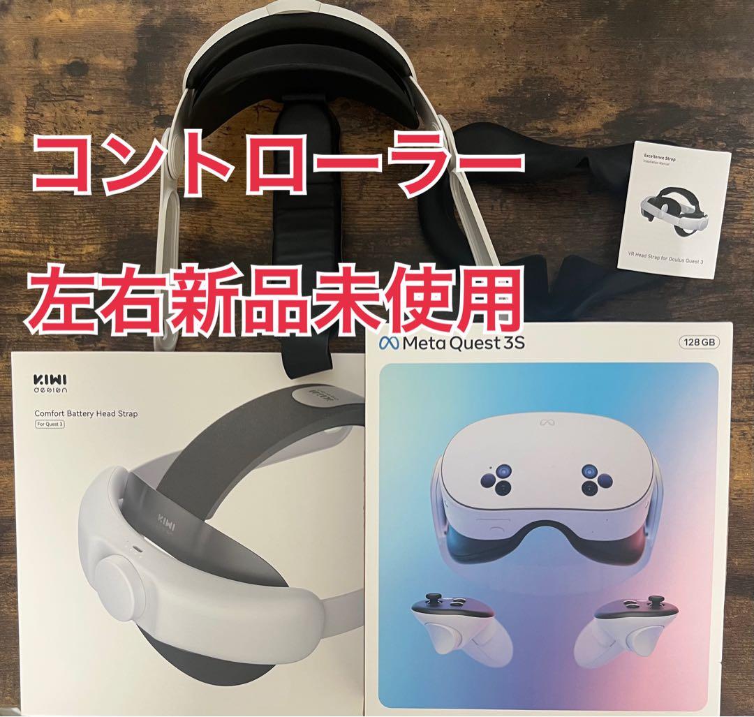 【コントローラー新品未使用】 Quest 3S 128GB ＋周辺機器 Amazon.co.jp: Maecker 充電コントローラーグリップ Quest 3S 用 Quest