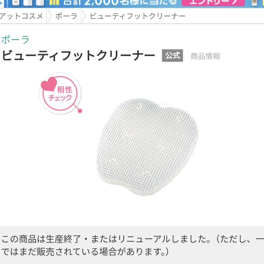 未使用】ポーラビューティフットクリーナー フットブラシ フット