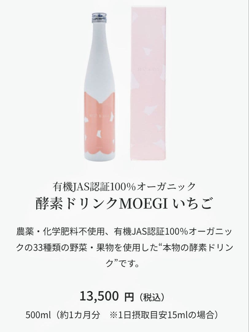 ★ミッキー★【正規品】MOEGI 酵素ドリンク10本 MOEGI （もえぎ） / 酵素ドリンクMOEGI いちごラクラクお届け便