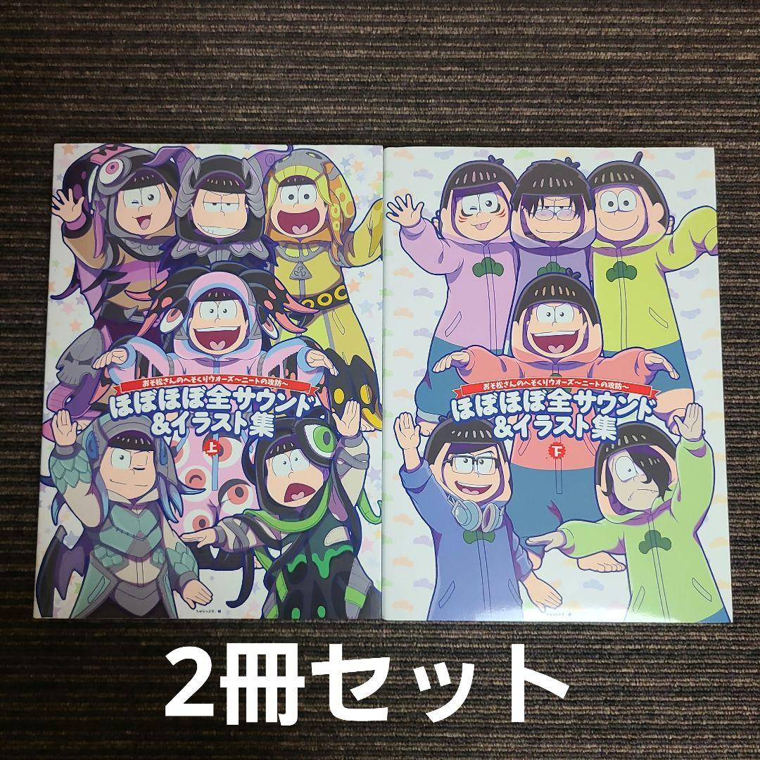 【期間限定出品】おそ松さんのへそくりウォーズ ～ニートの攻防～ おそ松さんのへそくりウォーズ～ニートの攻防～」の本 ニート研究記録