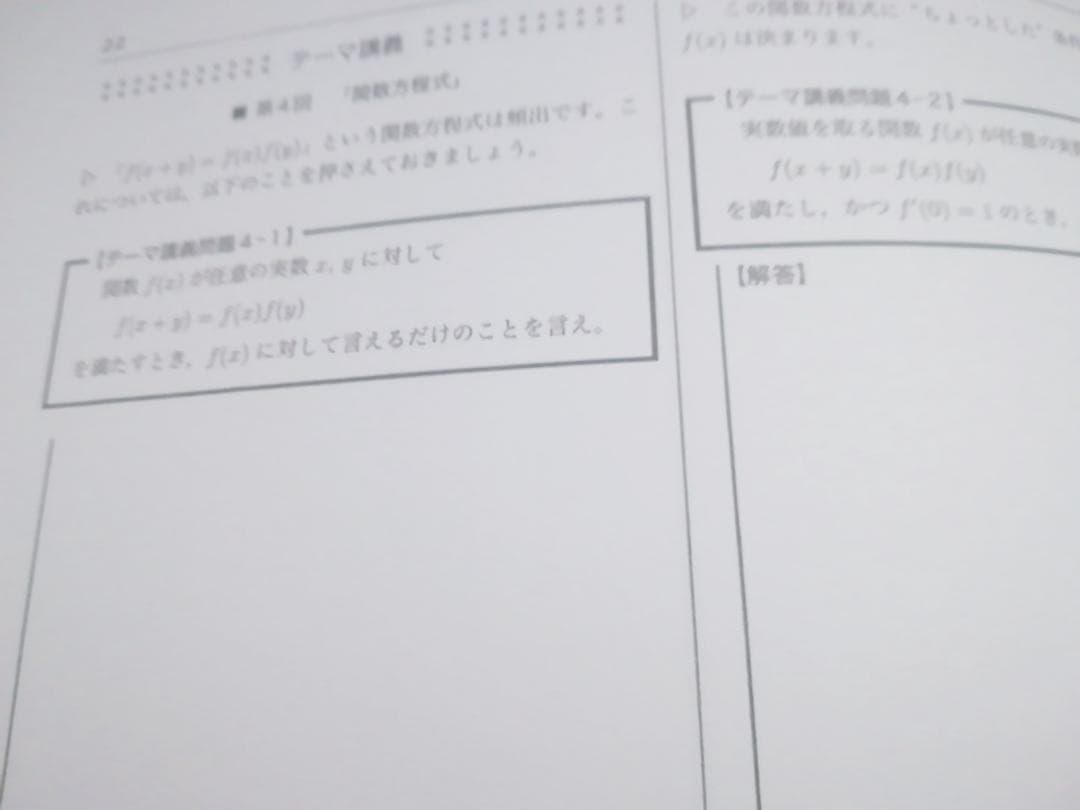 鉄緑会の入試数学演習（理系） 図所先生 コンプリート 駿台 河合塾