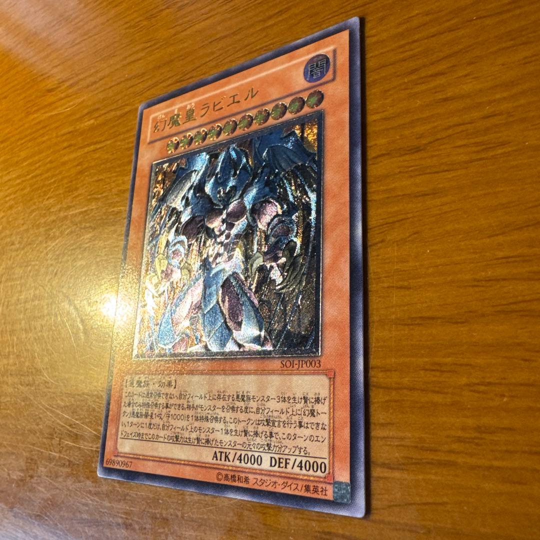 旧レリーフ】幻魔皇ラビエル アルティメットレア 遊戯王 - メルカリ