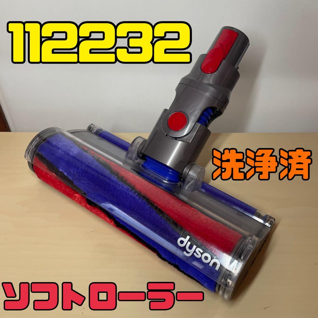 dyson ダイソン 112232 ソフトローラークリーナーヘッド 動作確認済