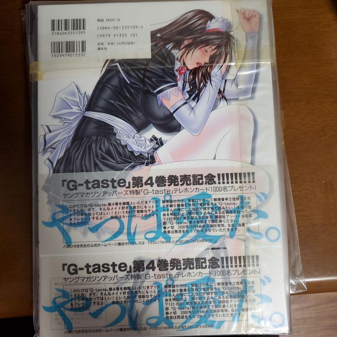 八神ひろき G-taste 1巻 2巻 3巻 4巻 4.5巻 5巻 6巻セット