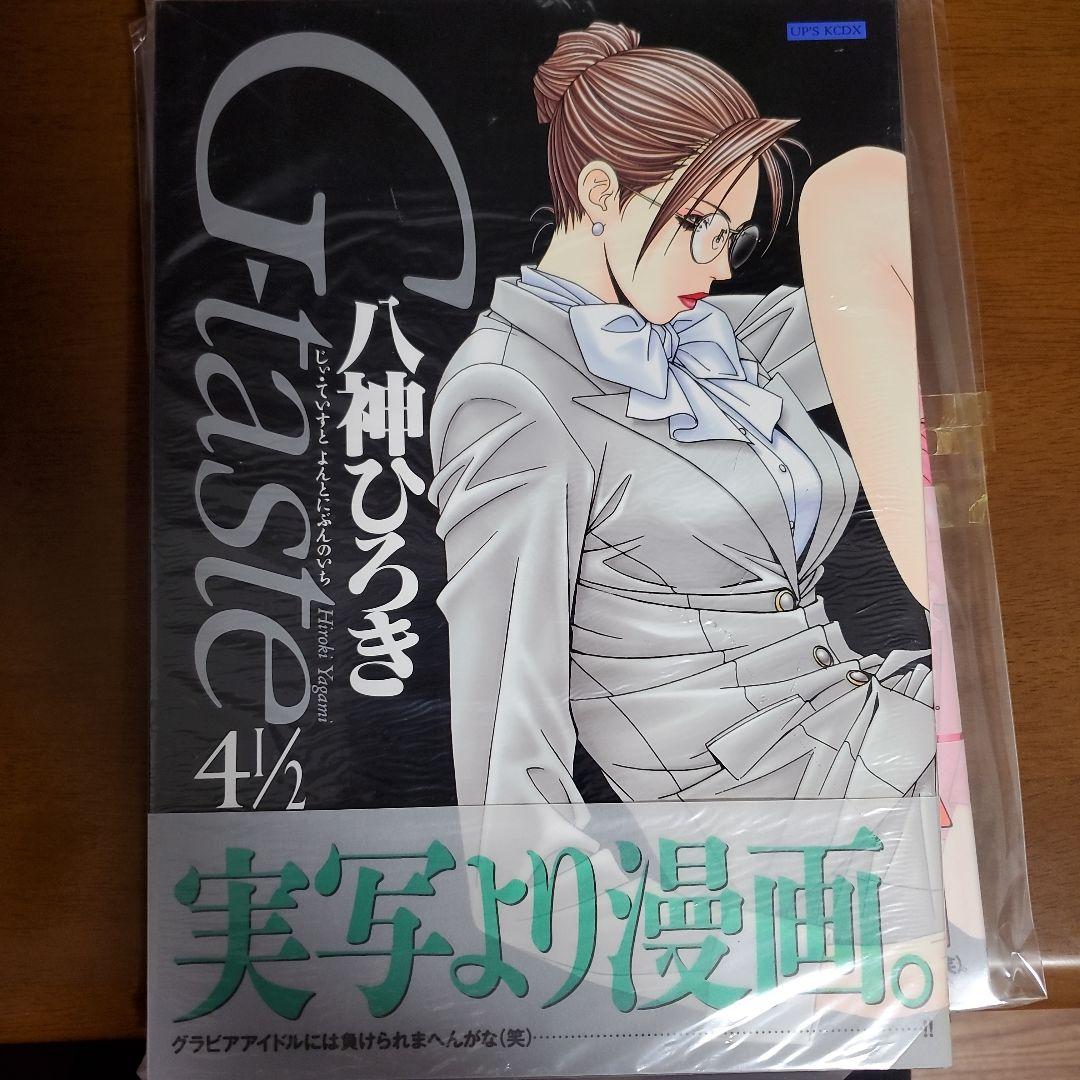 八神ひろき G-taste 1巻 2巻 3巻 4巻 4.5巻 5巻 6巻セット