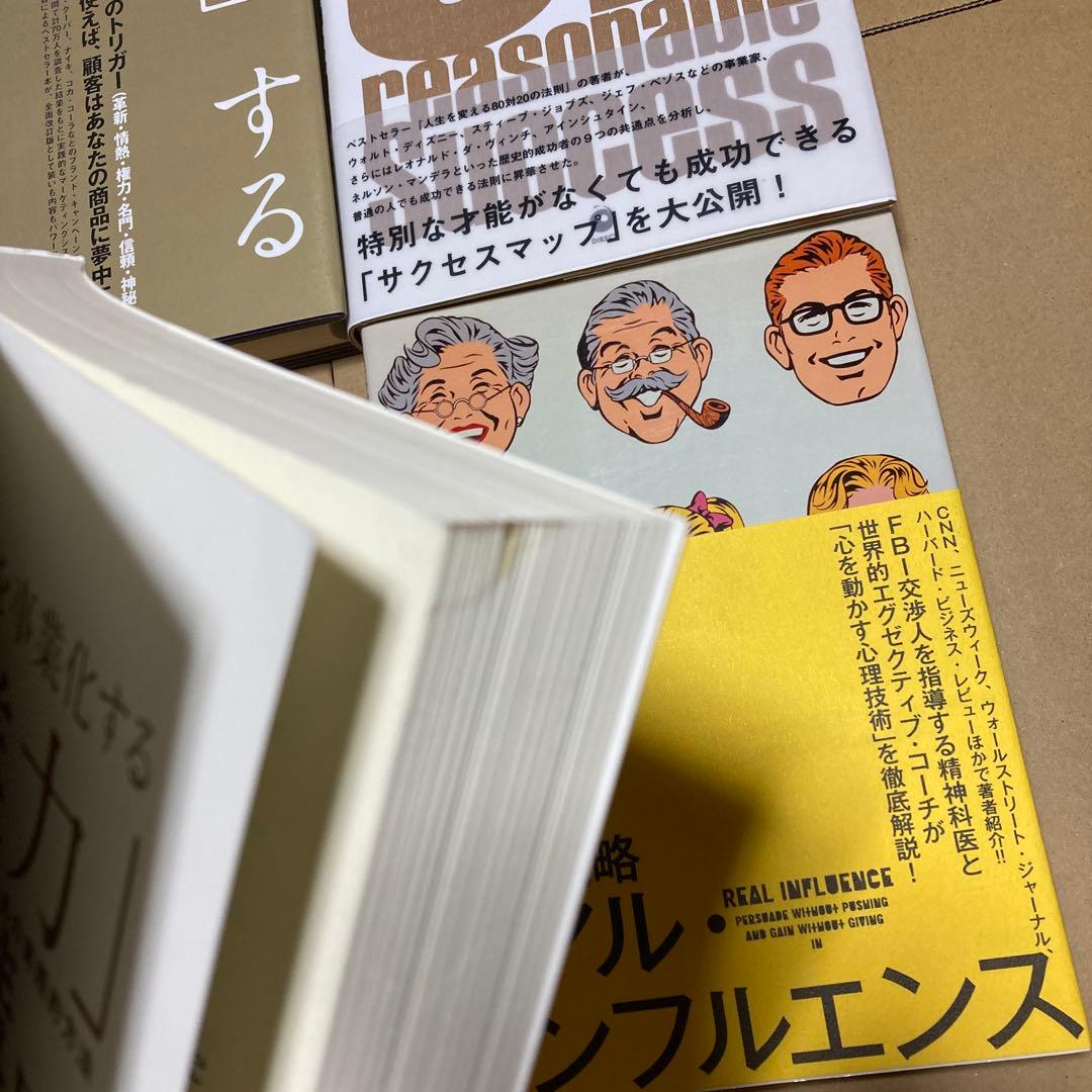 【8万円相当早いもの勝ち】ビジネス本まとめ売り 30冊！