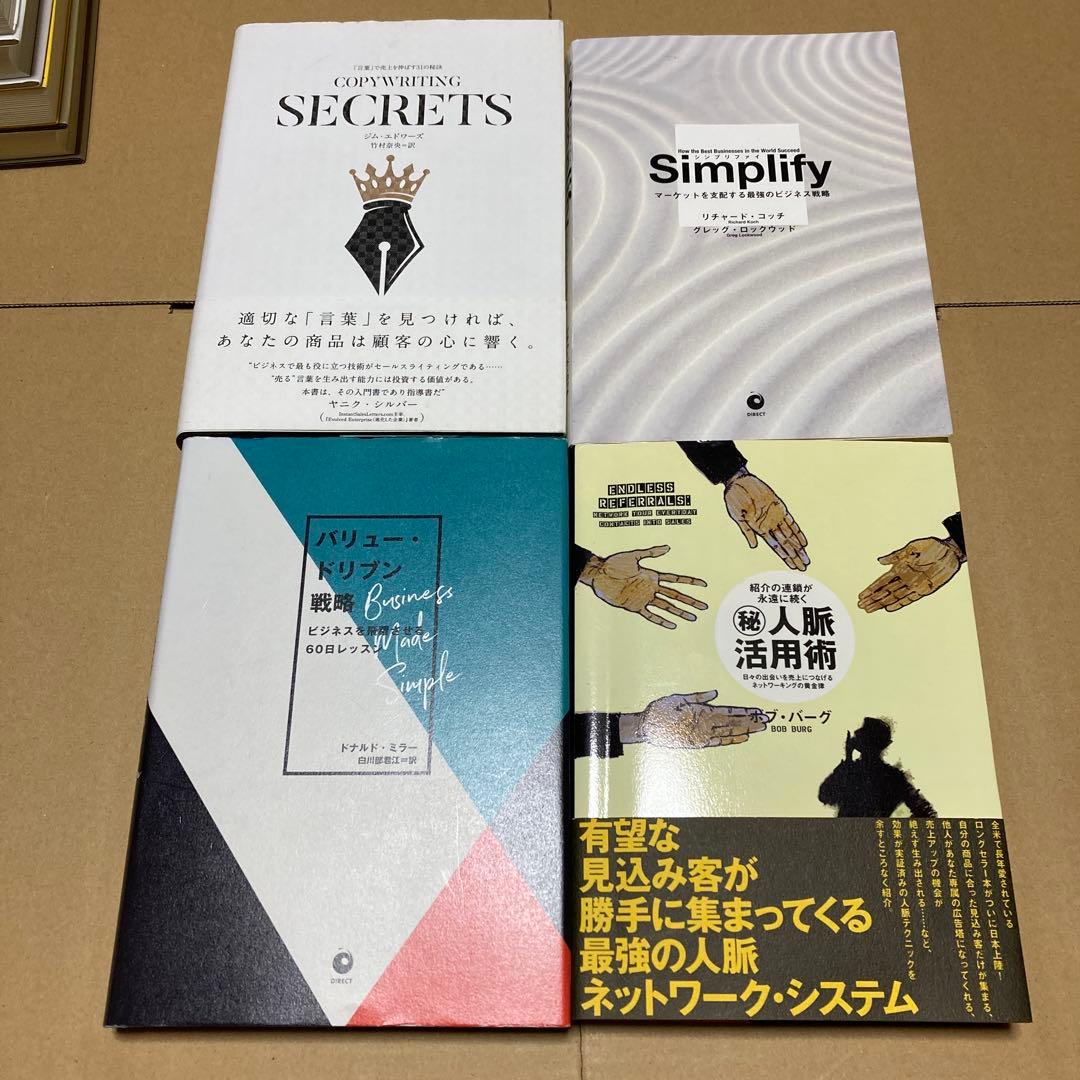 【8万円相当早いもの勝ち】ビジネス本まとめ売り 30冊！