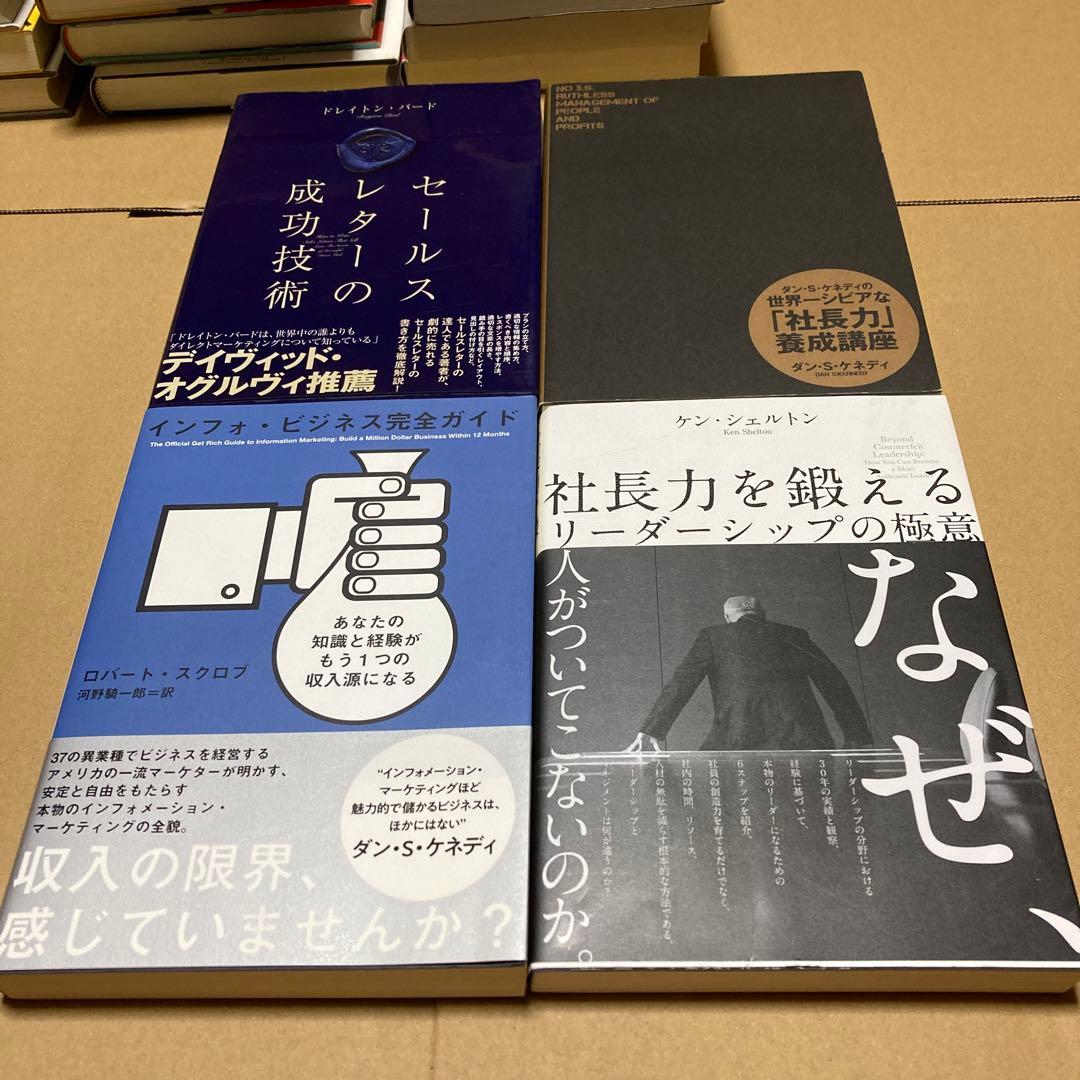 【8万円相当早いもの勝ち】ビジネス本まとめ売り 30冊！